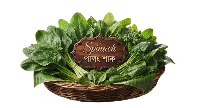 Spinach পালং শাক